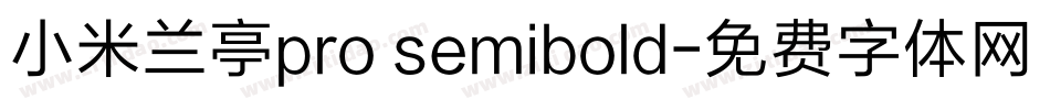 小米兰亭pro semibold字体转换